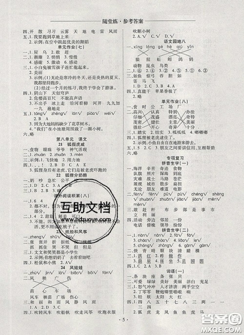 2019年秋新版黄冈随堂练二年级语文上册人教版答案 2019年秋新版黄冈随堂练二年级语文上册人教版答案