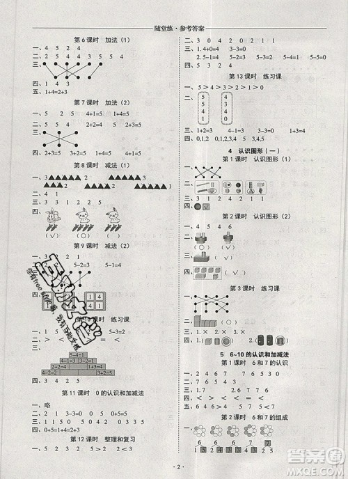 2019年秋新版黄冈随堂练一年级数学上册人教版答案 2019年秋新版黄冈随堂练一年级数学上册人教版答案