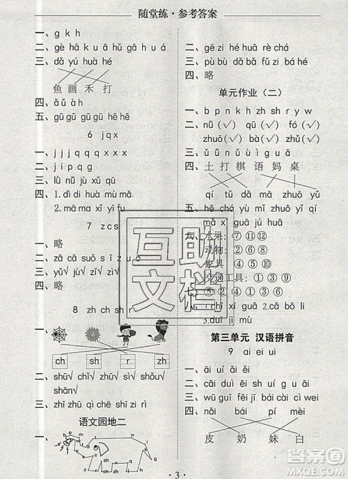 2019年秋新版黄冈随堂练一年级语文上册人教版答案 2019年秋新版黄冈随堂练一年级语文上册人教版答案