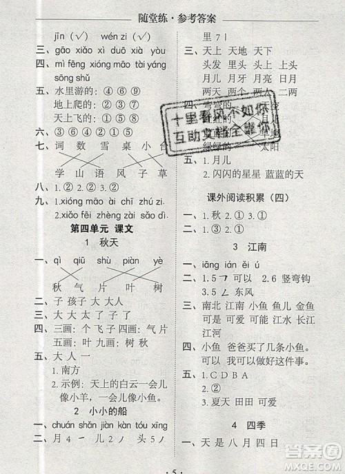 2019年秋新版黄冈随堂练一年级语文上册人教版答案