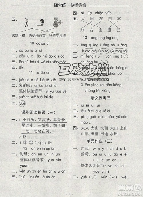 2019年秋新版黄冈随堂练一年级语文上册人教版答案 2019年秋新版黄冈随堂练一年级语文上册人教版答案