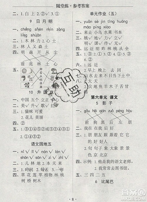 2019年秋新版黄冈随堂练一年级语文上册人教版答案 2019年秋新版黄冈随堂练一年级语文上册人教版答案