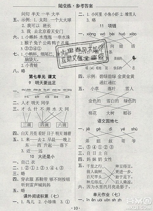 2019年秋新版黄冈随堂练一年级语文上册人教版答案 2019年秋新版黄冈随堂练一年级语文上册人教版答案