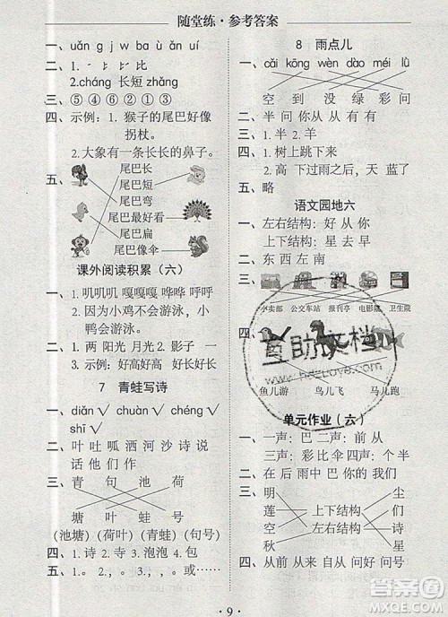 2019年秋新版黄冈随堂练一年级语文上册人教版答案 2019年秋新版黄冈随堂练一年级语文上册人教版答案