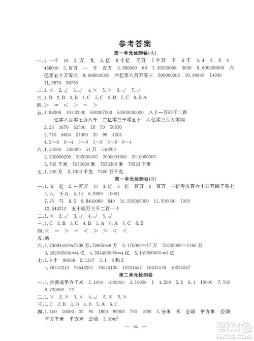 湖北教育出版社2019黄冈测试卷四年级数学上册人教版答案