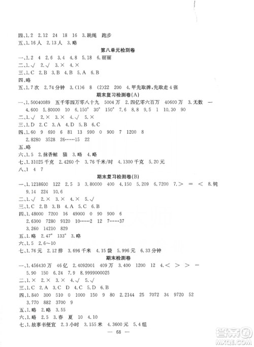 湖北教育出版社2019黄冈测试卷四年级数学上册人教版答案