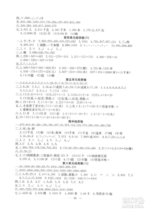 湖北教育出版社2019黄冈测试卷三年级数学上册人教版答案 湖北教育出版社2019黄冈测试卷三年级数学上册人教版答案
