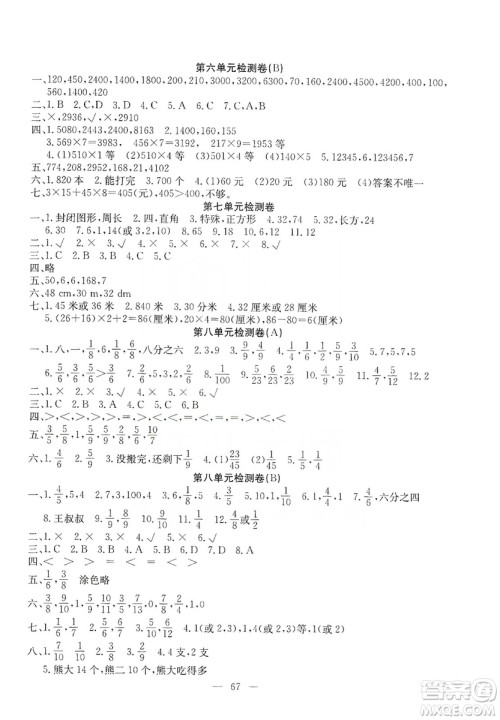 湖北教育出版社2019黄冈测试卷三年级数学上册人教版答案