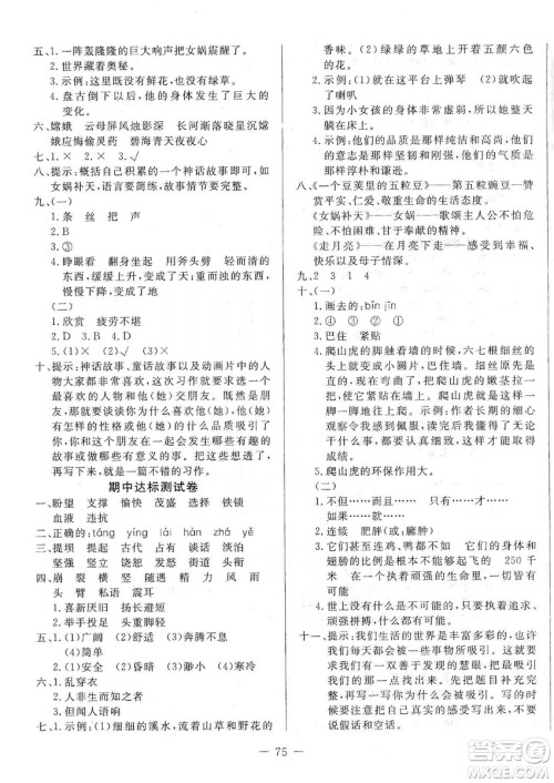 湖北教育出版社2019黄冈测试卷四年级语文上册人教版答案