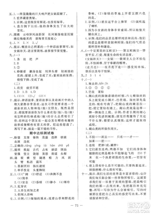 湖北教育出版社2019黄冈测试卷四年级语文上册人教版答案