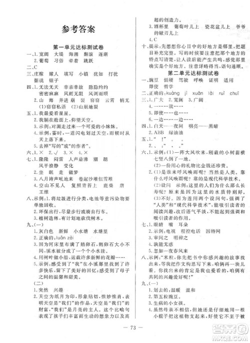 湖北教育出版社2019黄冈测试卷四年级语文上册人教版答案