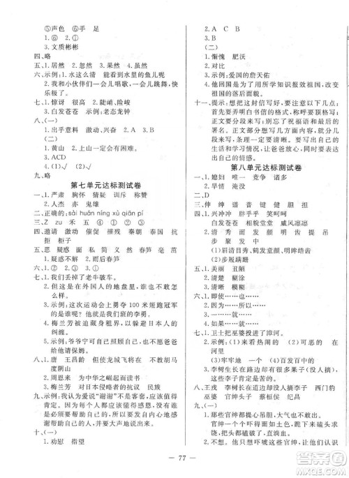 湖北教育出版社2019黄冈测试卷四年级语文上册人教版答案