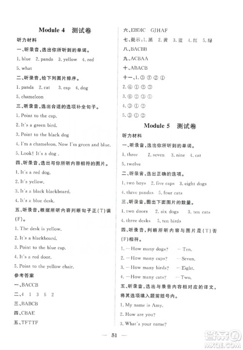 湖北教育出版社2019黄冈测试卷三年级英语上册人教PEP版答案 湖北教育出版社2019黄冈测试卷三年级英语上册人教PEP版答案