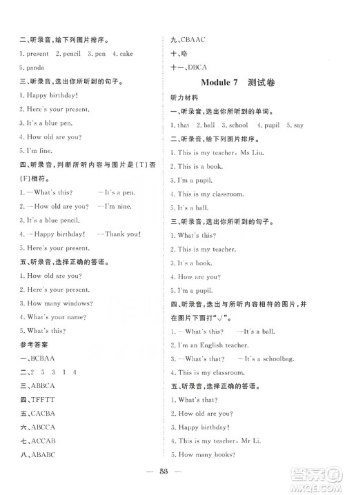 湖北教育出版社2019黄冈测试卷三年级英语上册人教PEP版答案 湖北教育出版社2019黄冈测试卷三年级英语上册人教PEP版答案