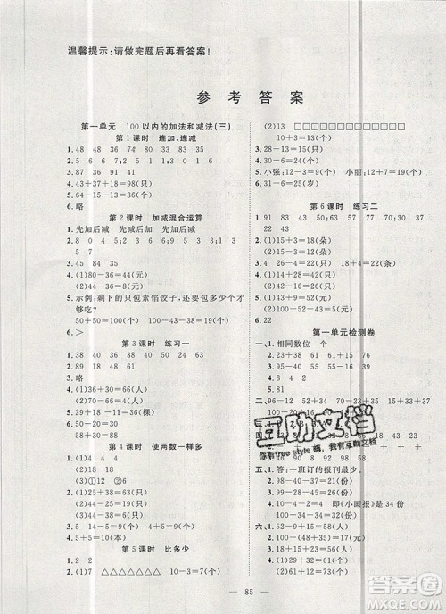 2019年351高效课堂导学案二年级数学上册人教版答案