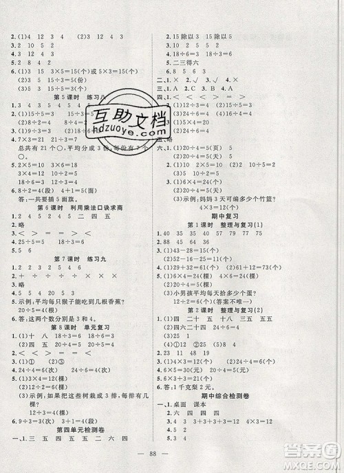 2019年351高效课堂导学案二年级数学上册人教版答案 2019年351高效课堂导学案二年级数学上册人教版答案
