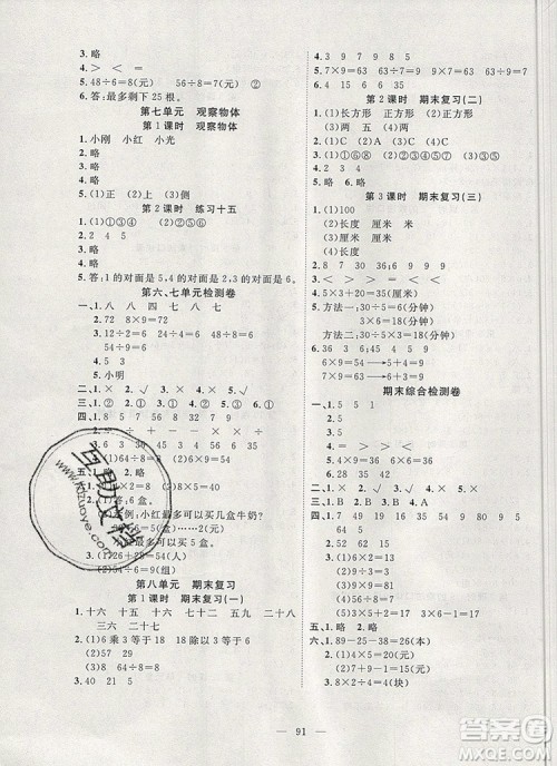 2019年351高效课堂导学案二年级数学上册人教版答案 2019年351高效课堂导学案二年级数学上册人教版答案