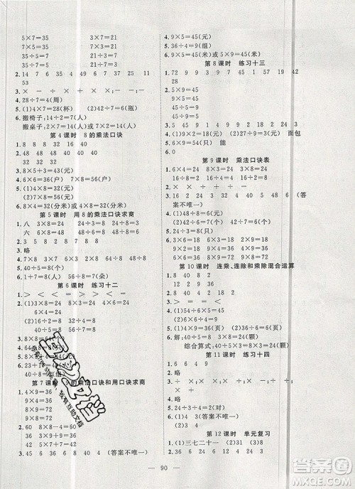 2019年351高效课堂导学案二年级数学上册人教版答案 2019年351高效课堂导学案二年级数学上册人教版答案