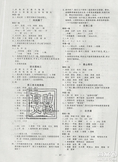 2019年351高效课堂导学案二年级语文上册人教版答案 2019年351高效课堂导学案二年级语文上册人教版答案