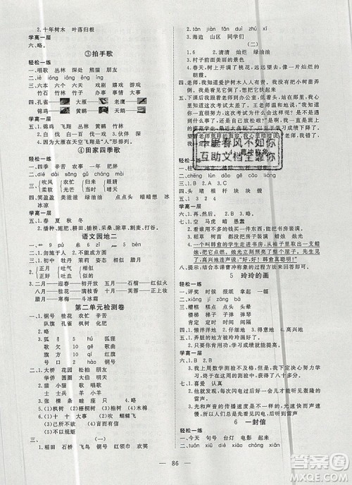 2019年351高效课堂导学案二年级语文上册人教版答案 2019年351高效课堂导学案二年级语文上册人教版答案