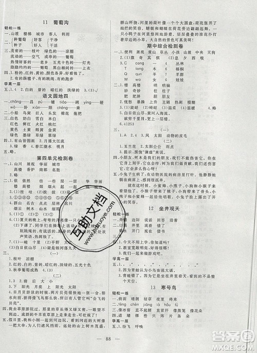 2019年351高效课堂导学案二年级语文上册人教版答案 2019年351高效课堂导学案二年级语文上册人教版答案