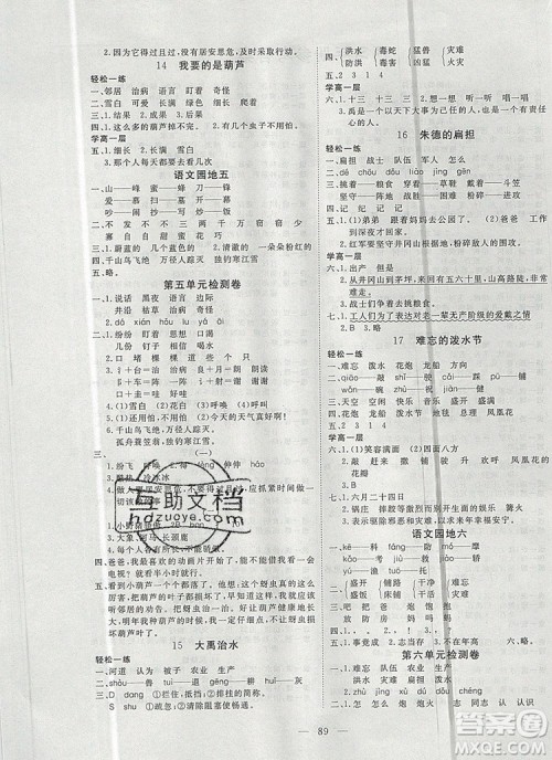 2019年351高效课堂导学案二年级语文上册人教版答案 2019年351高效课堂导学案二年级语文上册人教版答案