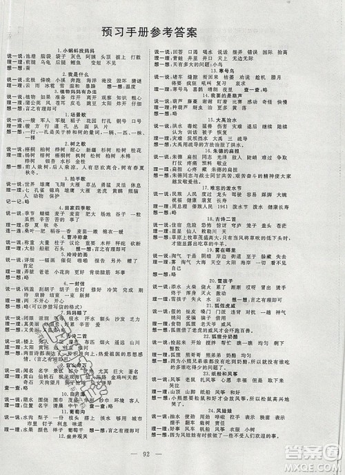 2019年351高效课堂导学案二年级语文上册人教版答案 2019年351高效课堂导学案二年级语文上册人教版答案