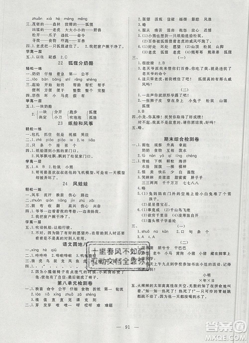 2019年351高效课堂导学案二年级语文上册人教版答案 2019年351高效课堂导学案二年级语文上册人教版答案