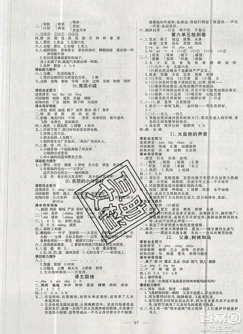 2019年351高效课堂导学案三年级语文上册人教版答案 2019年351高效课堂导学案三年级语文上册人教版答案