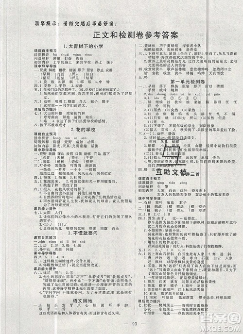 2019年351高效课堂导学案三年级语文上册人教版答案 2019年351高效课堂导学案三年级语文上册人教版答案