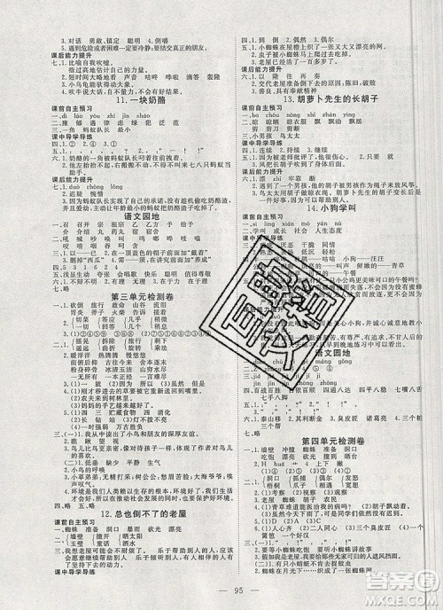 2019年351高效课堂导学案三年级语文上册人教版答案 2019年351高效课堂导学案三年级语文上册人教版答案