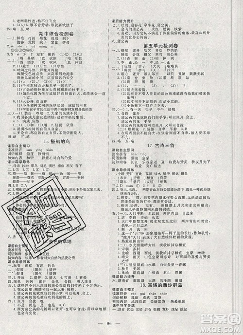 2019年351高效课堂导学案三年级语文上册人教版答案 2019年351高效课堂导学案三年级语文上册人教版答案