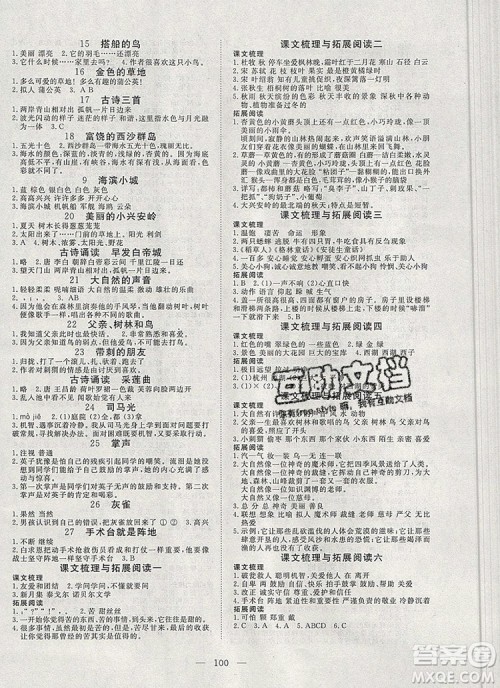 2019年351高效课堂导学案三年级语文上册人教版答案 2019年351高效课堂导学案三年级语文上册人教版答案