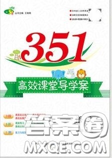 2019年351高效课堂导学案一年级语文上册人教版答案