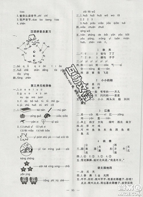 2019年351高效课堂导学案一年级语文上册人教版答案