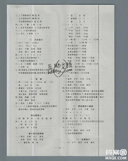 2019年351高效课堂导学案一年级语文上册人教版答案