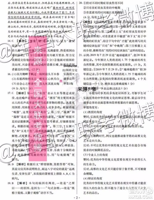 四省八校2020届高三第一次教学质量检测考试语文答案 四省八校2020届高三第一次教学质量检测考试语文答案