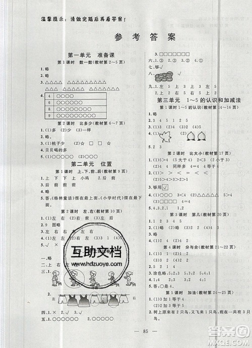 2019年351高效课堂导学案一年级数学上册人教版答案 2019年351高效课堂导学案一年级数学上册人教版答案