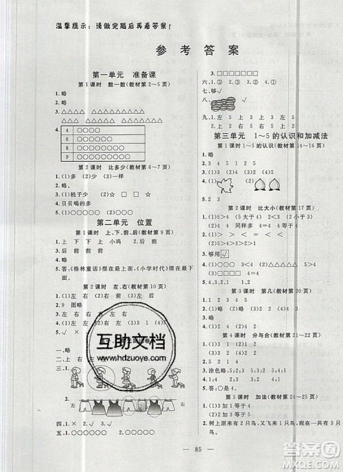 2019年351高效课堂导学案一年级数学上册人教版答案