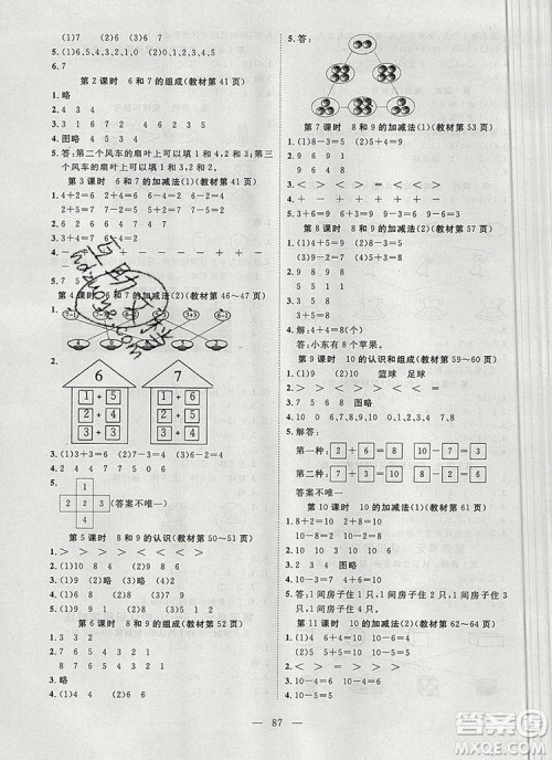 2019年351高效课堂导学案一年级数学上册人教版答案