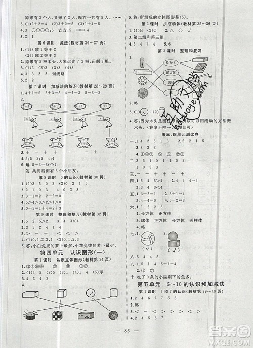 2019年351高效课堂导学案一年级数学上册人教版答案