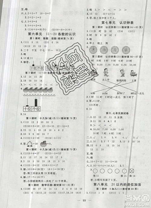 2019年351高效课堂导学案一年级数学上册人教版答案