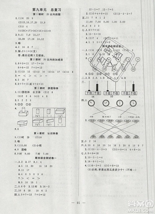 2019年351高效课堂导学案一年级数学上册人教版答案 2019年351高效课堂导学案一年级数学上册人教版答案