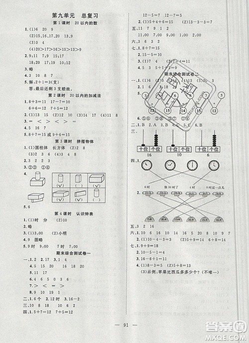 2019年351高效课堂导学案一年级数学上册人教版答案