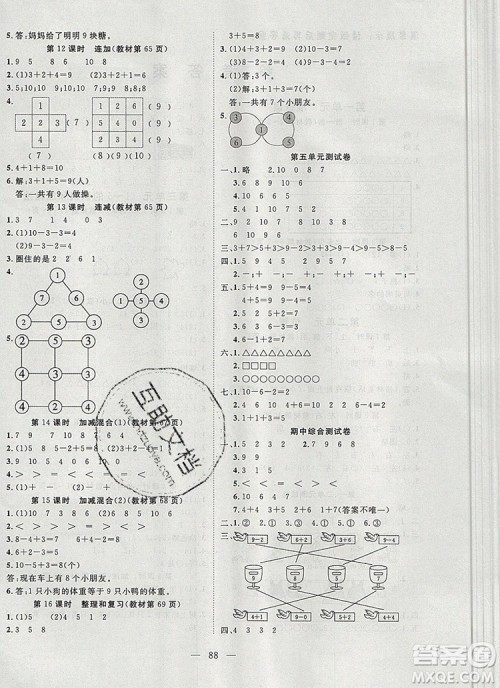 2019年351高效课堂导学案一年级数学上册人教版答案