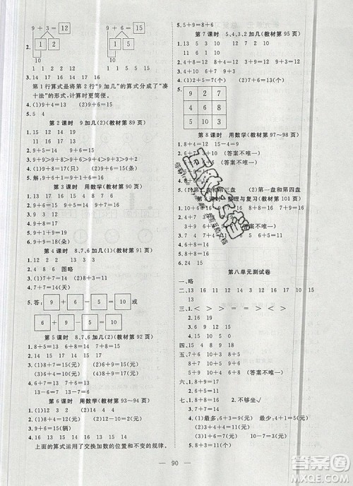 2019年351高效课堂导学案一年级数学上册人教版答案 2019年351高效课堂导学案一年级数学上册人教版答案