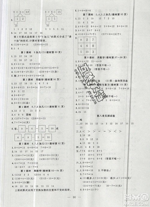 2019年351高效课堂导学案一年级数学上册人教版答案