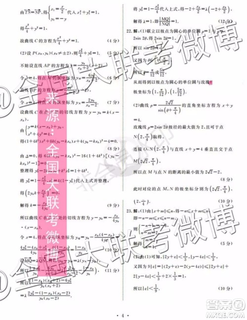 四省八校2020届高三第一次教学质量检测考试文科数学答案 四省八校2020届高三第一次教学质量检测考试文科数学答案