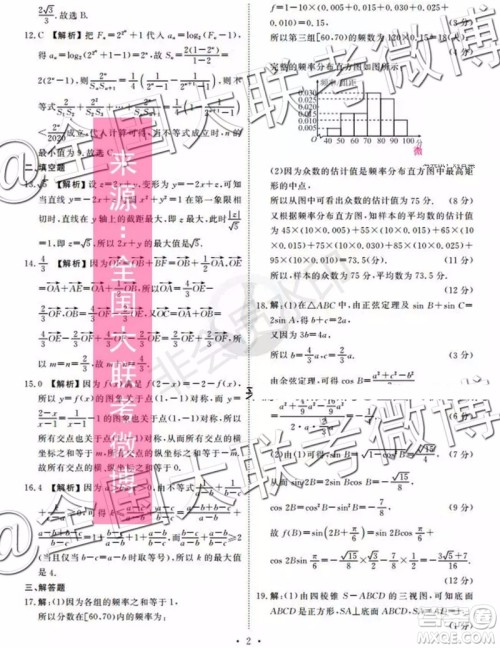四省八校2020届高三第一次教学质量检测考试文科数学答案 四省八校2020届高三第一次教学质量检测考试文科数学答案
