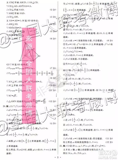 四省八校2020届高三第一次教学质量检测考试文科数学答案 四省八校2020届高三第一次教学质量检测考试文科数学答案
